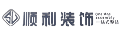 潮州市饶平顺利装修公司