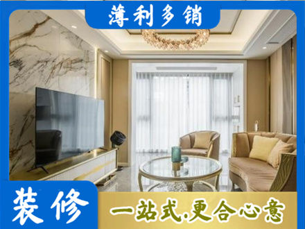 潮州市饶平装修公司49.jpg
