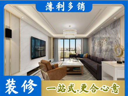 潮州市饶平装修新房