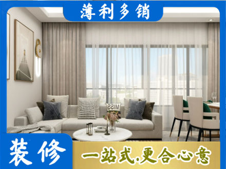 潮州市饶平装修价格