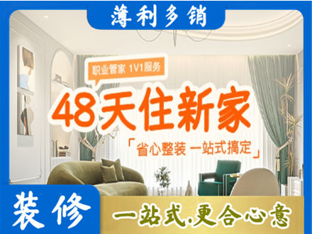 潮州市饶平新房整装